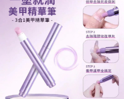 護甲精華筆