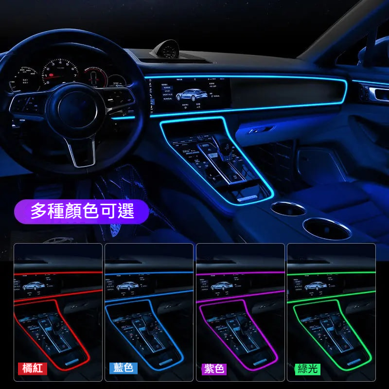 車載氛圍燈光綫