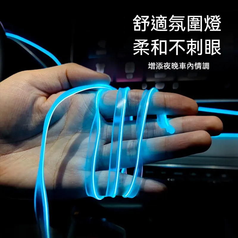 車載氛圍燈光綫