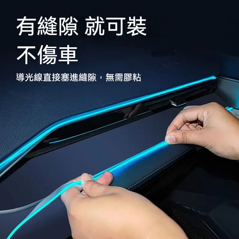 車載氛圍燈光綫