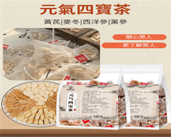 元氣四寶茶