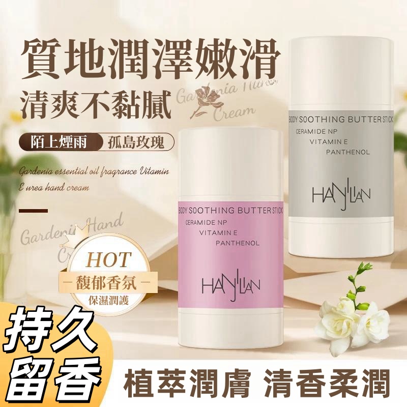 身體舒緩黃油棒