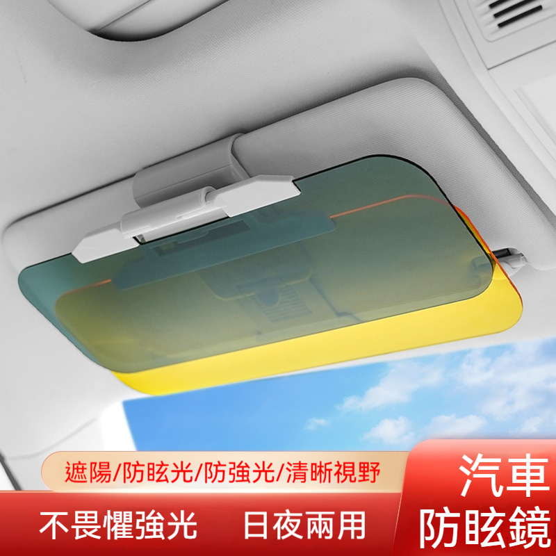 汽車護目鏡