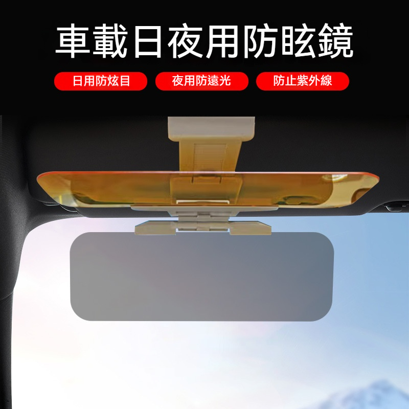 汽車護目鏡