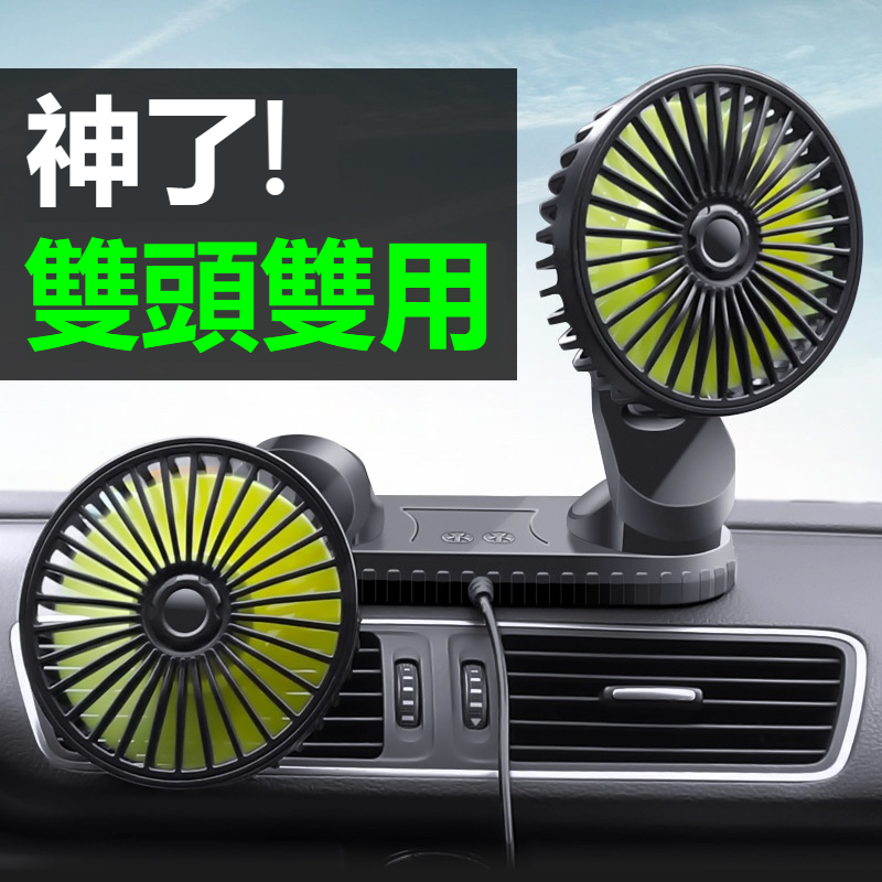 車載清涼神器
